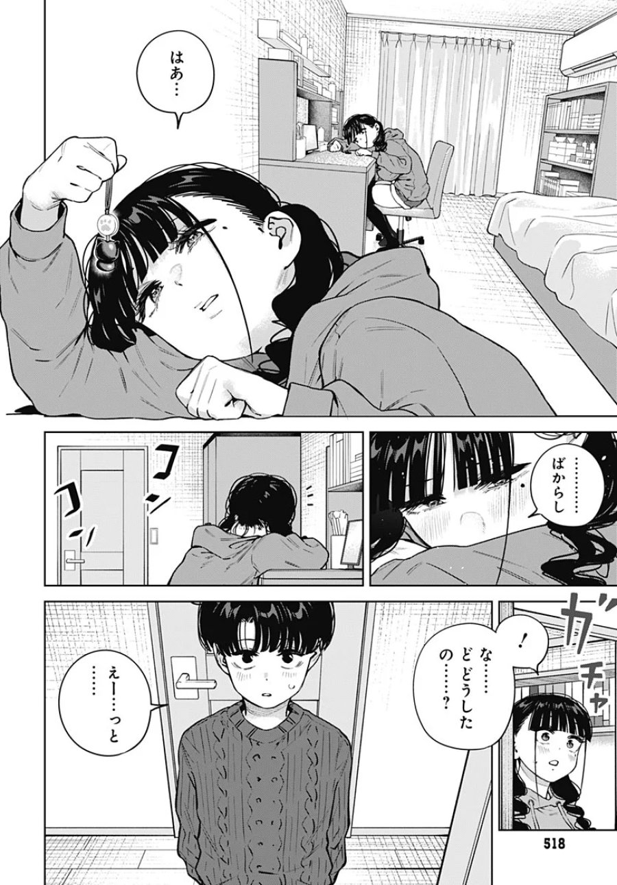 いとこのお姉ちゃんに甘えちゃう？ 第44話 - Page 14