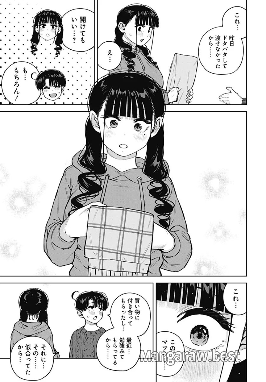 いとこのお姉ちゃんに甘えちゃう？ 第44話 - Page 15