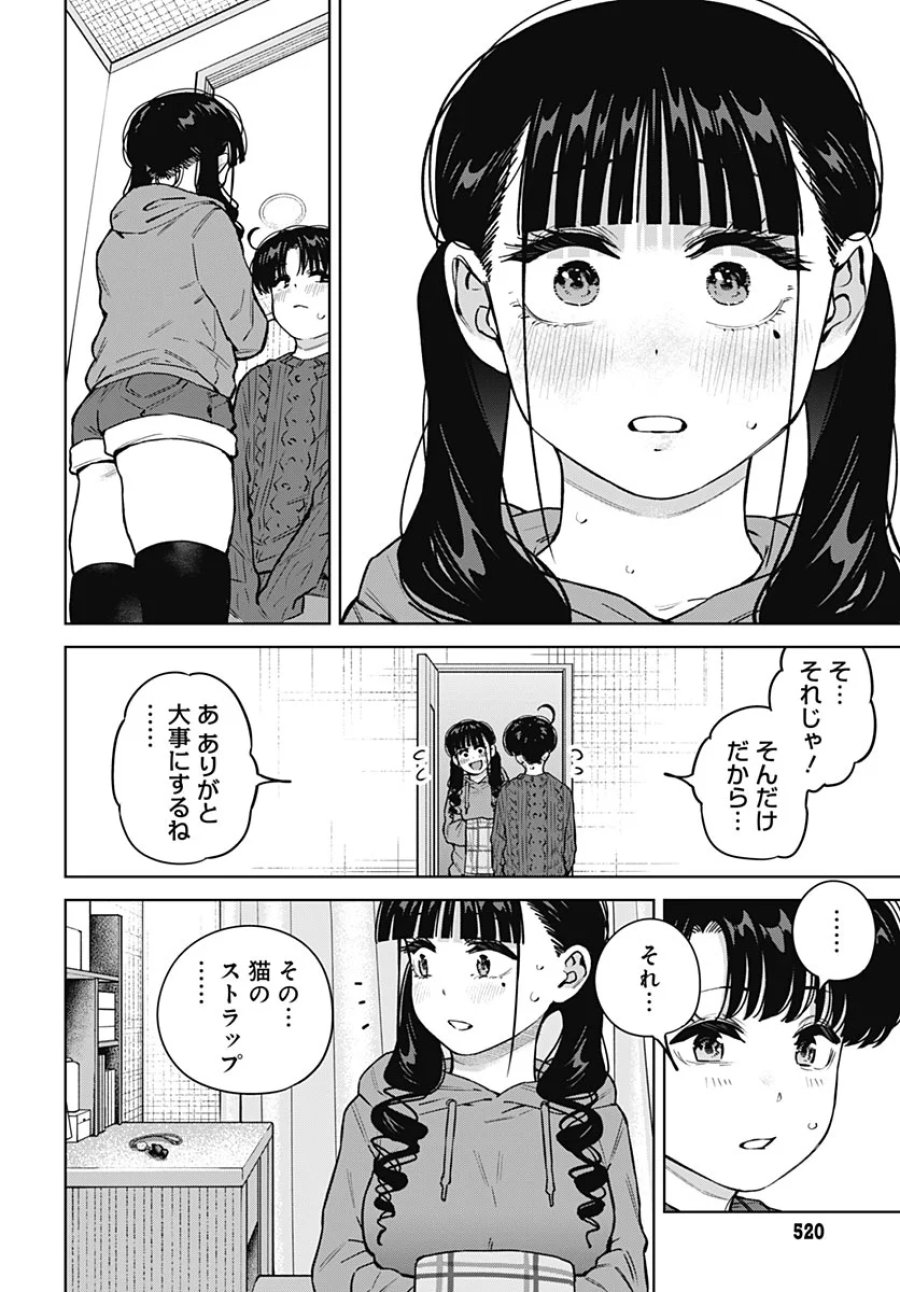 いとこのお姉ちゃんに甘えちゃう？ 第44話 - Page 16