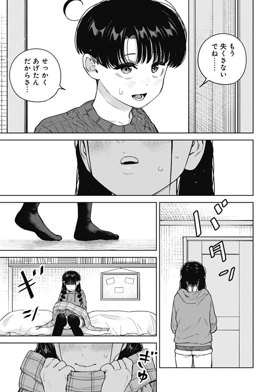 いとこのお姉ちゃんに甘えちゃう？ 第44話 - Page 17