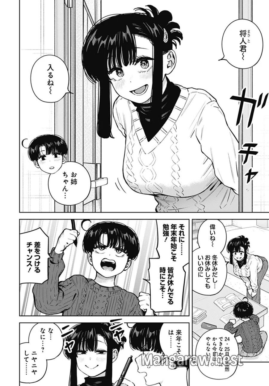 いとこのお姉ちゃんに甘えちゃう？ 第44話 - Page 2