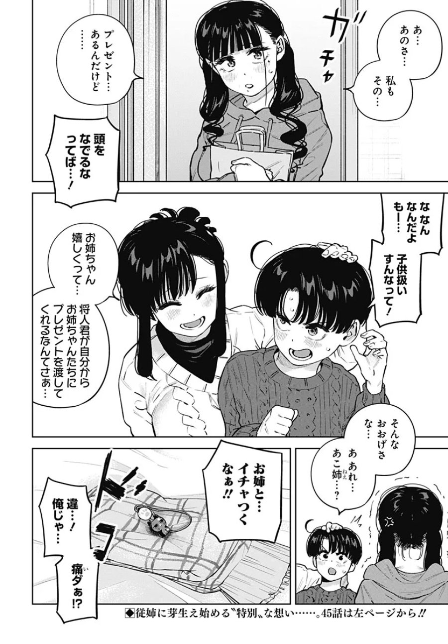 いとこのお姉ちゃんに甘えちゃう？ 第44話 - Page 20