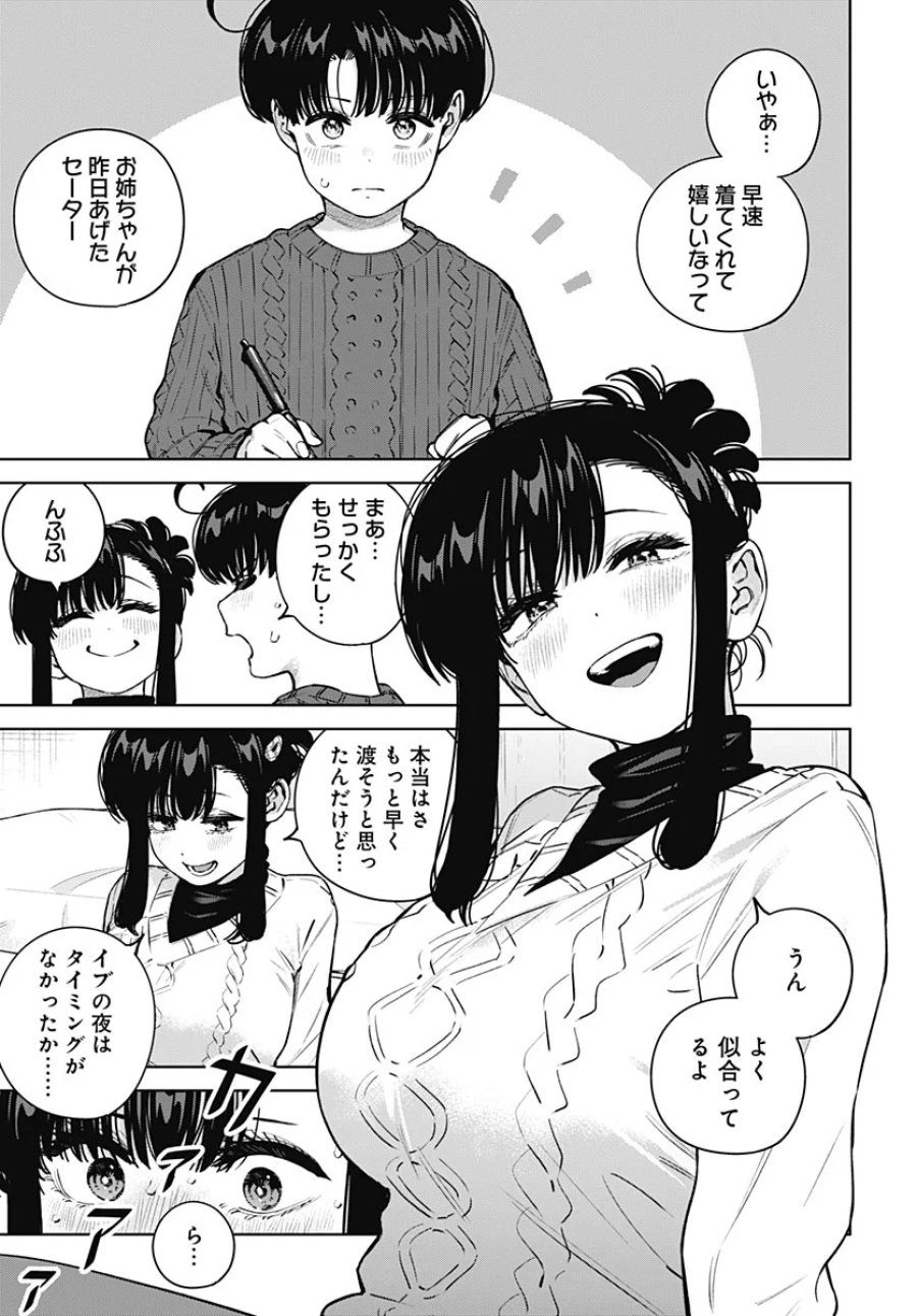 いとこのお姉ちゃんに甘えちゃう？ 第44話 - Page 3