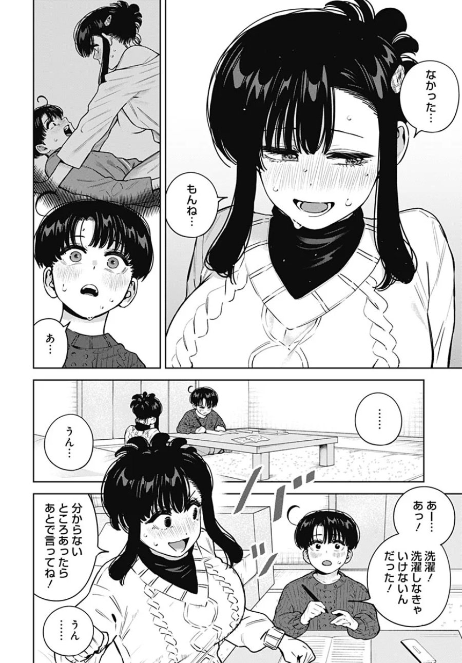 いとこのお姉ちゃんに甘えちゃう？ 第44話 - Page 4