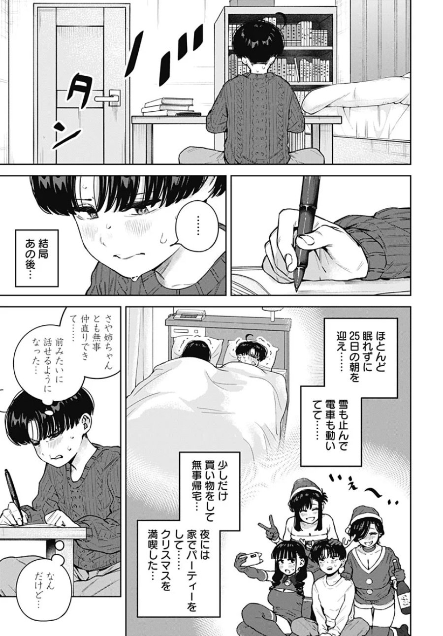 いとこのお姉ちゃんに甘えちゃう？ 第44話 - Page 5