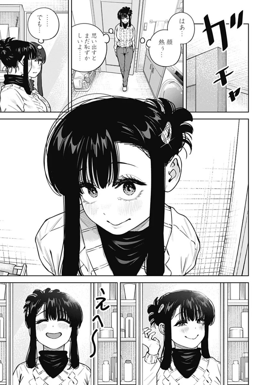 いとこのお姉ちゃんに甘えちゃう？ 第44話 - Page 7