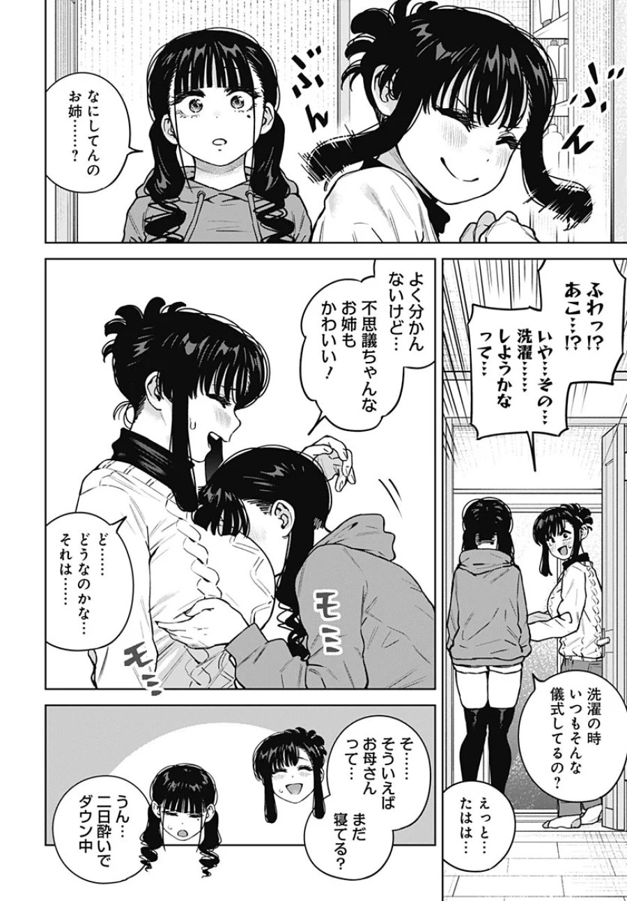 いとこのお姉ちゃんに甘えちゃう？ 第44話 - Page 8