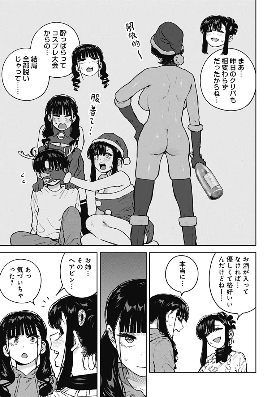いとこのお姉ちゃんに甘えちゃう？ 第44話 - Page 9
