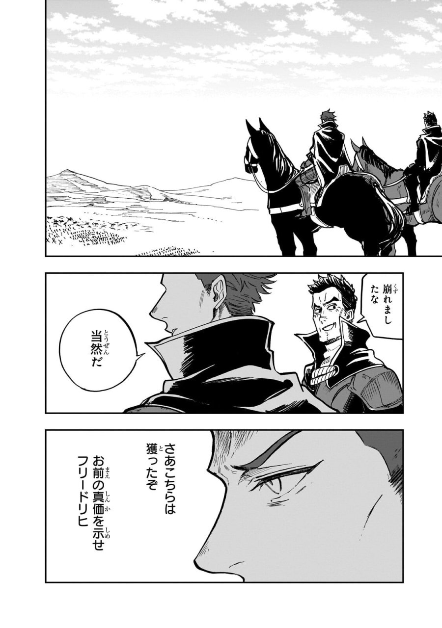 フリードリヒの戦場　深紅の天才軍師、嘘から始める英雄譚 第8.3話 - Trang 10