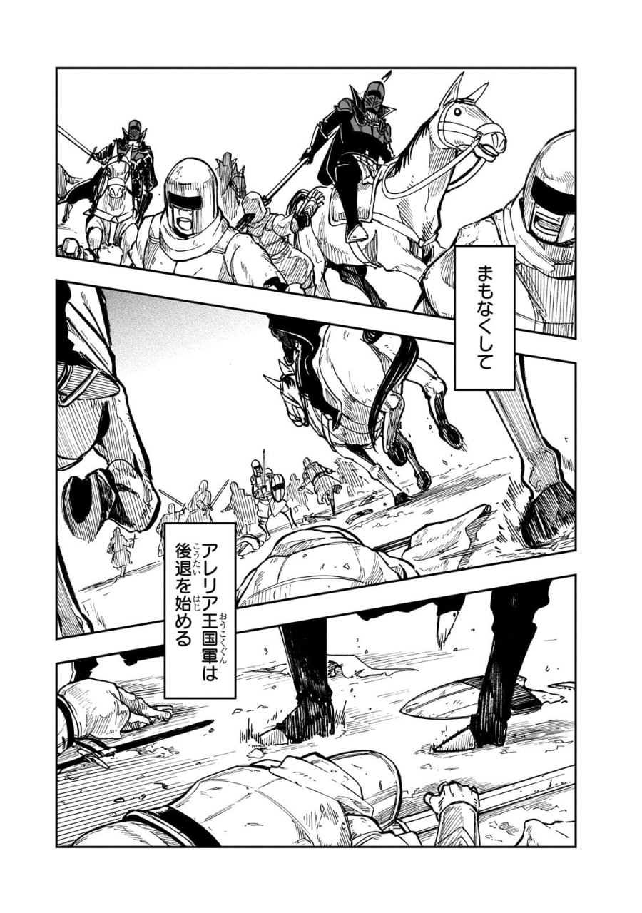 フリードリヒの戦場　深紅の天才軍師、嘘から始める英雄譚 第8.3話 - Trang 11