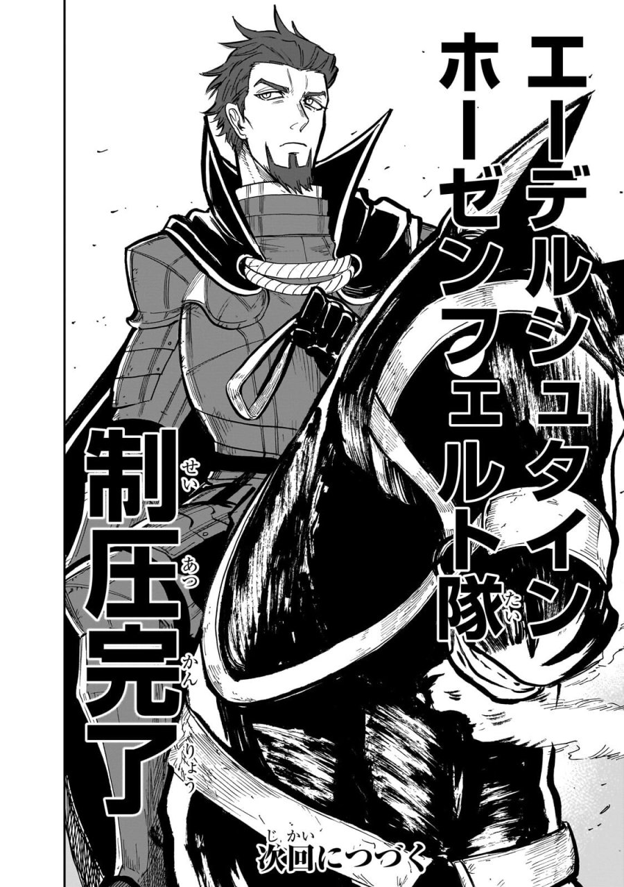 フリードリヒの戦場　深紅の天才軍師、嘘から始める英雄譚 第8.3話 - Trang 12
