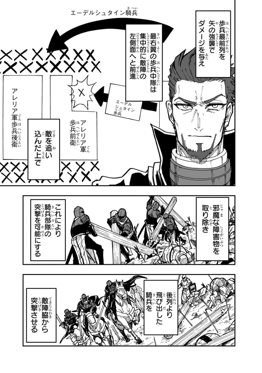 フリードリヒの戦場　深紅の天才軍師、嘘から始める英雄譚 第8.3話 - Trang 7