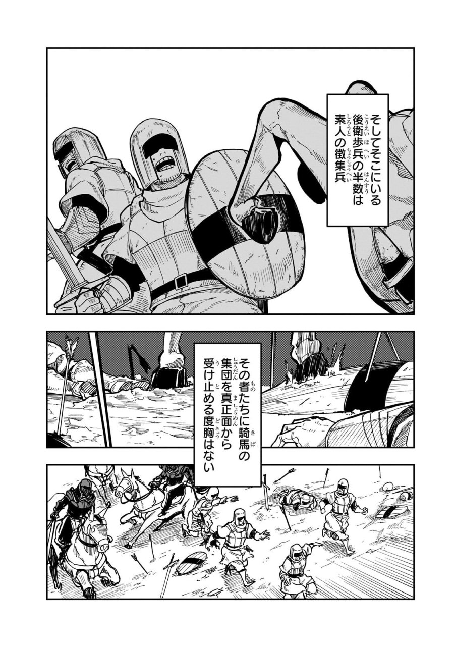 フリードリヒの戦場　深紅の天才軍師、嘘から始める英雄譚 第8.3話 - Trang 8