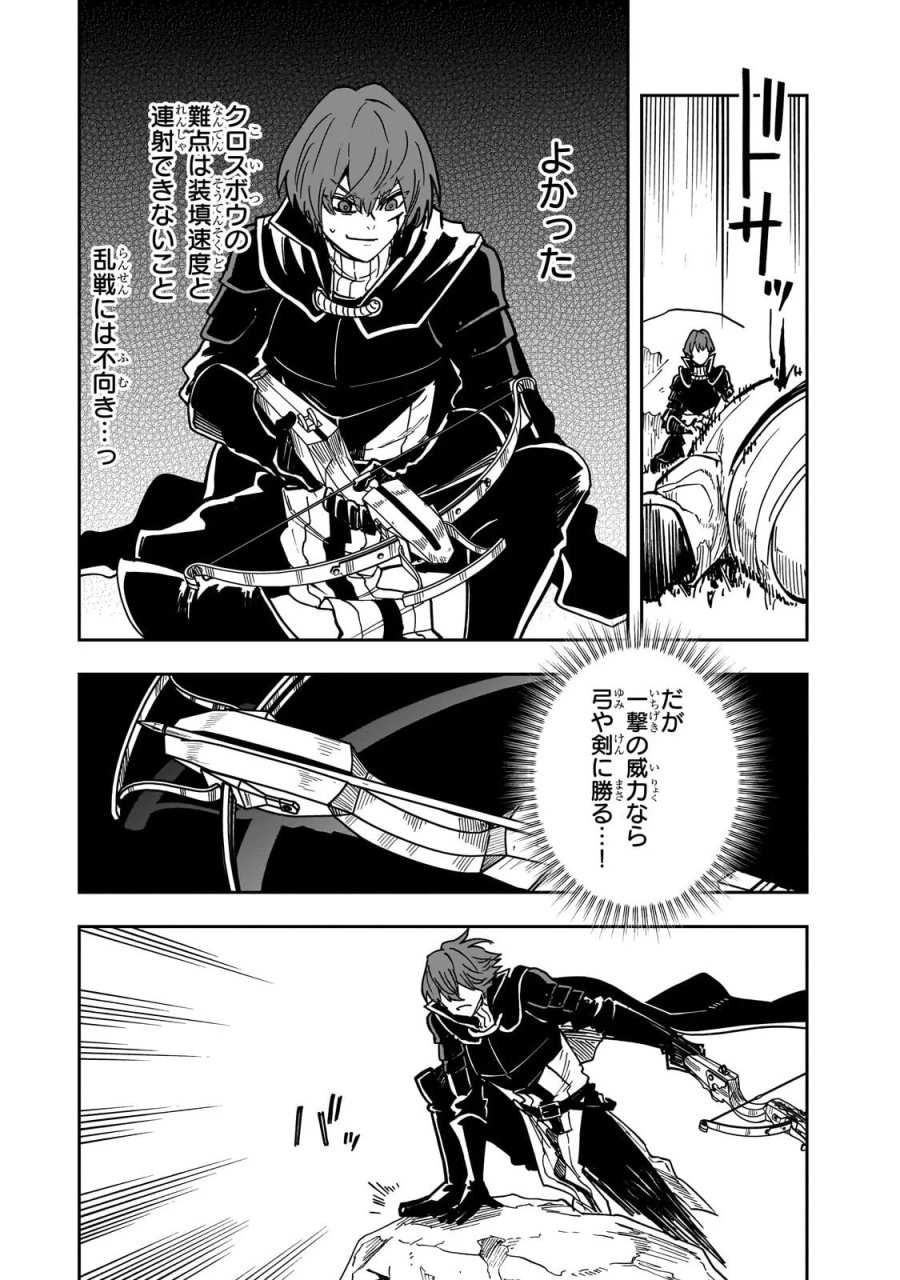 フリードリヒの戦場　深紅の天才軍師、嘘から始める英雄譚 第9.3話 - Page 1