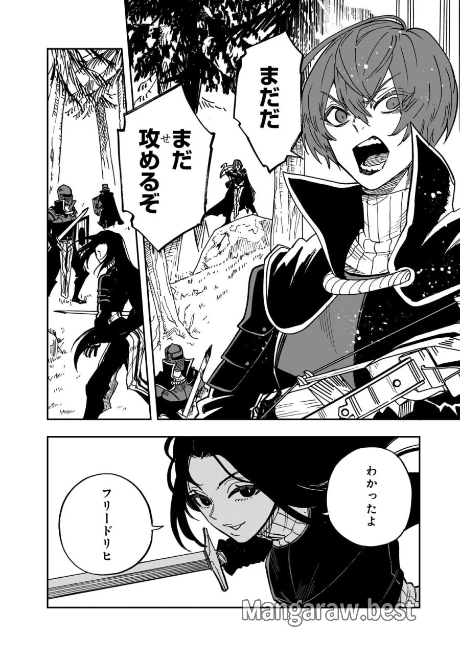 フリードリヒの戦場　深紅の天才軍師、嘘から始める英雄譚 第9.3話 - Page 2