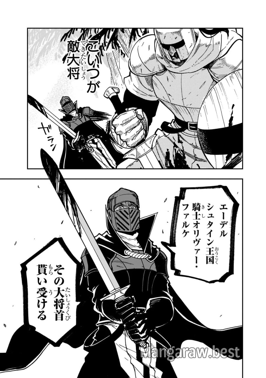フリードリヒの戦場　深紅の天才軍師、嘘から始める英雄譚 第9.3話 - Page 4