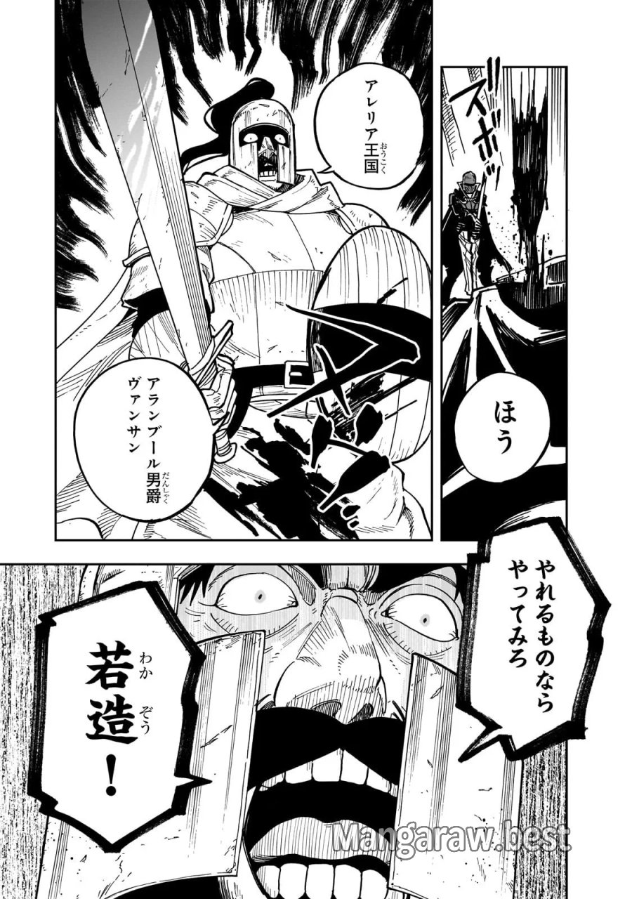 フリードリヒの戦場　深紅の天才軍師、嘘から始める英雄譚 第9.3話 - Page 5