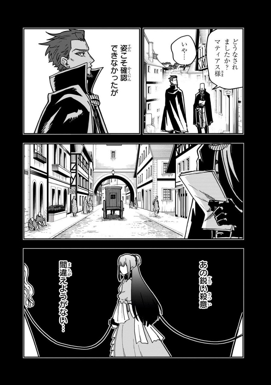 フリードリヒの戦場　深紅の天才軍師、嘘から始める英雄譚 第8.2話 - Trang 2
