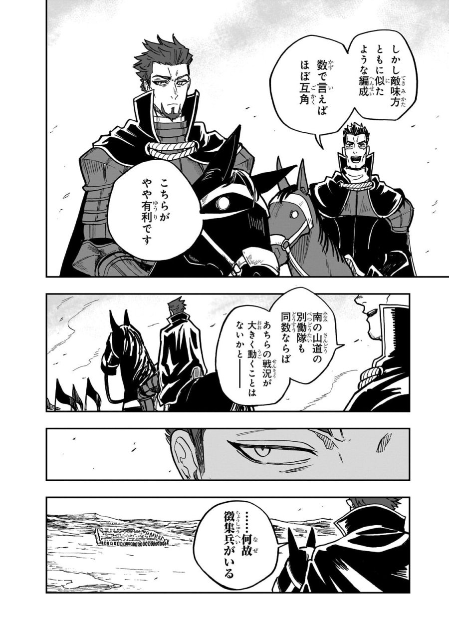 フリードリヒの戦場　深紅の天才軍師、嘘から始める英雄譚 第8.2話 - Trang 3