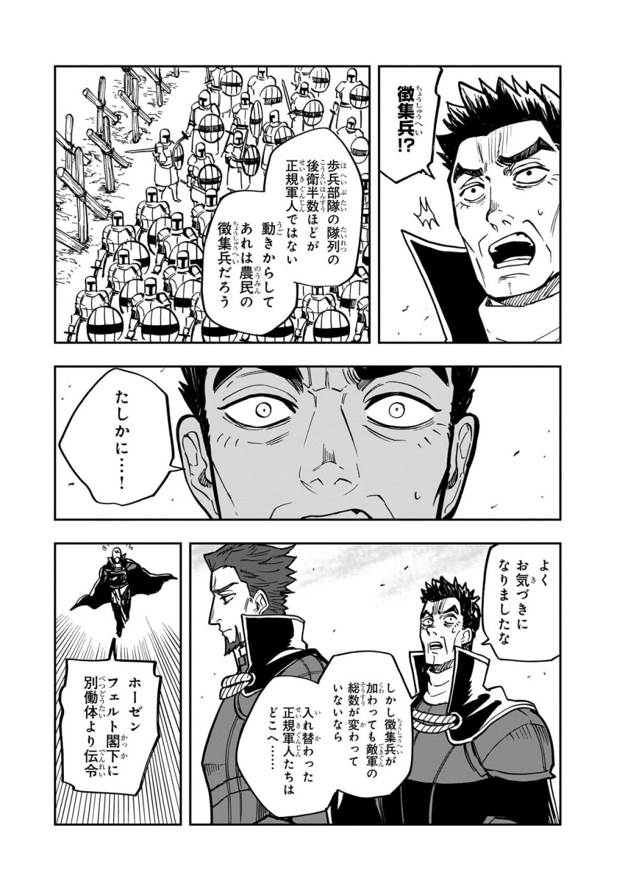フリードリヒの戦場　深紅の天才軍師、嘘から始める英雄譚 第8.2話 - Trang 4