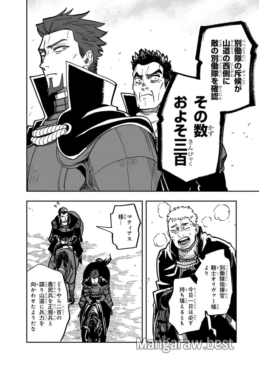 フリードリヒの戦場　深紅の天才軍師、嘘から始める英雄譚 第8.2話 - Trang 5