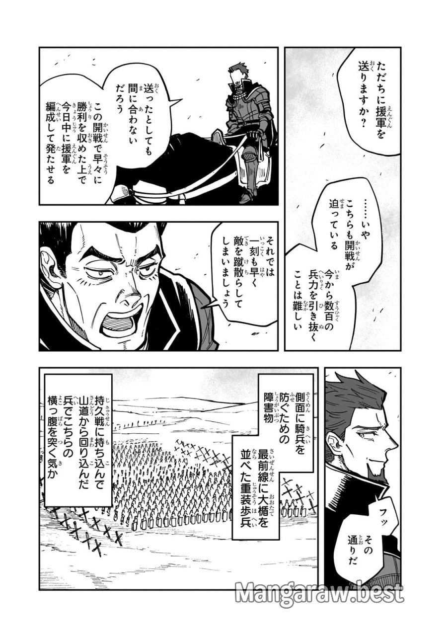 フリードリヒの戦場　深紅の天才軍師、嘘から始める英雄譚 第8.2話 - Trang 6
