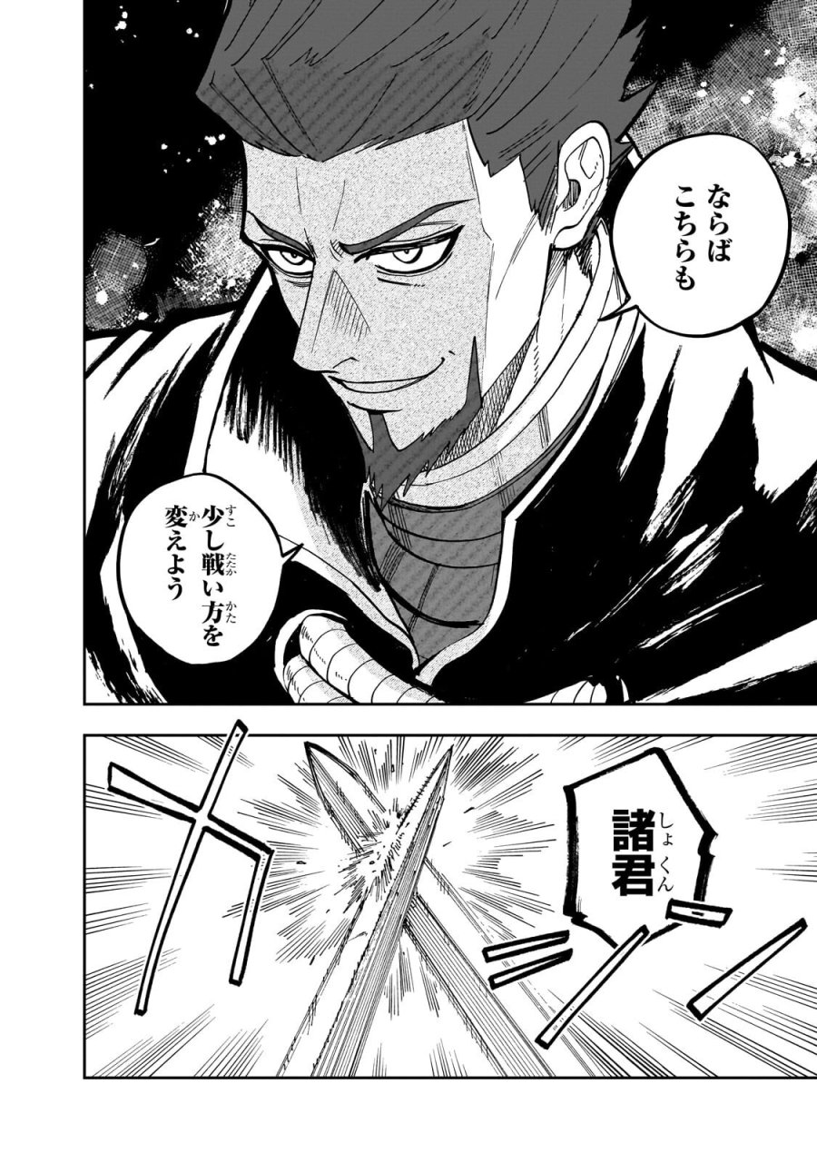 フリードリヒの戦場　深紅の天才軍師、嘘から始める英雄譚 第8.2話 - Trang 7