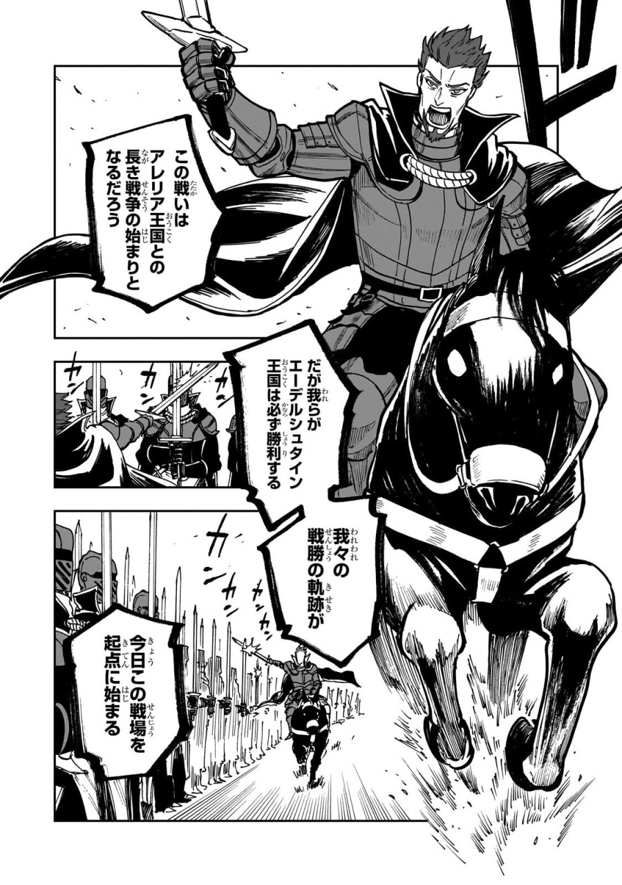 フリードリヒの戦場　深紅の天才軍師、嘘から始める英雄譚 第8.2話 - Trang 8