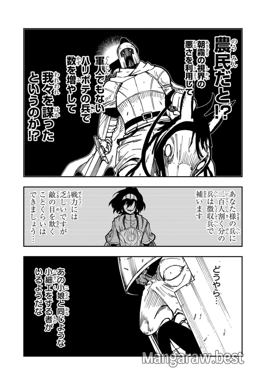 フリードリヒの戦場　深紅の天才軍師、嘘から始める英雄譚 第9.1話 - Trang 13