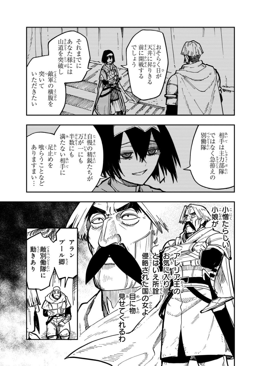 フリードリヒの戦場　深紅の天才軍師、嘘から始める英雄譚 第9.1話 - Trang 2