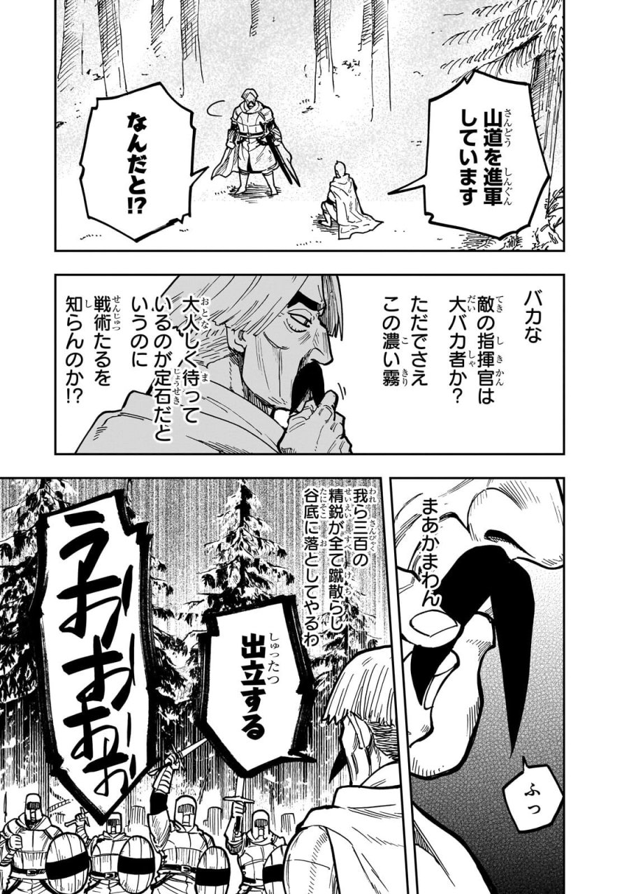 フリードリヒの戦場　深紅の天才軍師、嘘から始める英雄譚 第9.1話 - Trang 3