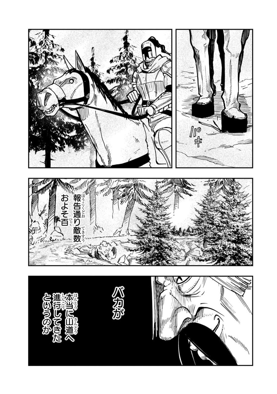 フリードリヒの戦場　深紅の天才軍師、嘘から始める英雄譚 第9.1話 - Trang 4