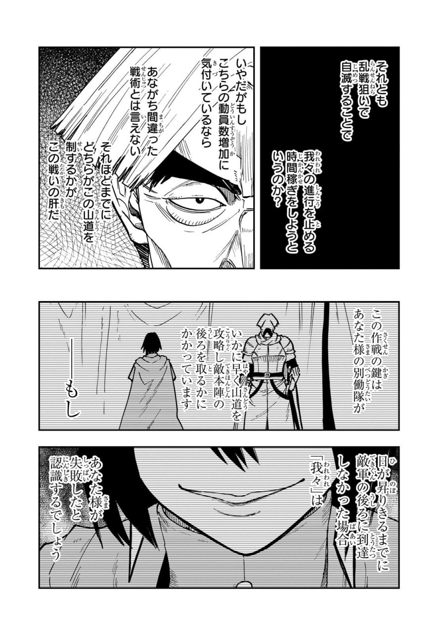 フリードリヒの戦場　深紅の天才軍師、嘘から始める英雄譚 第9.1話 - Trang 5