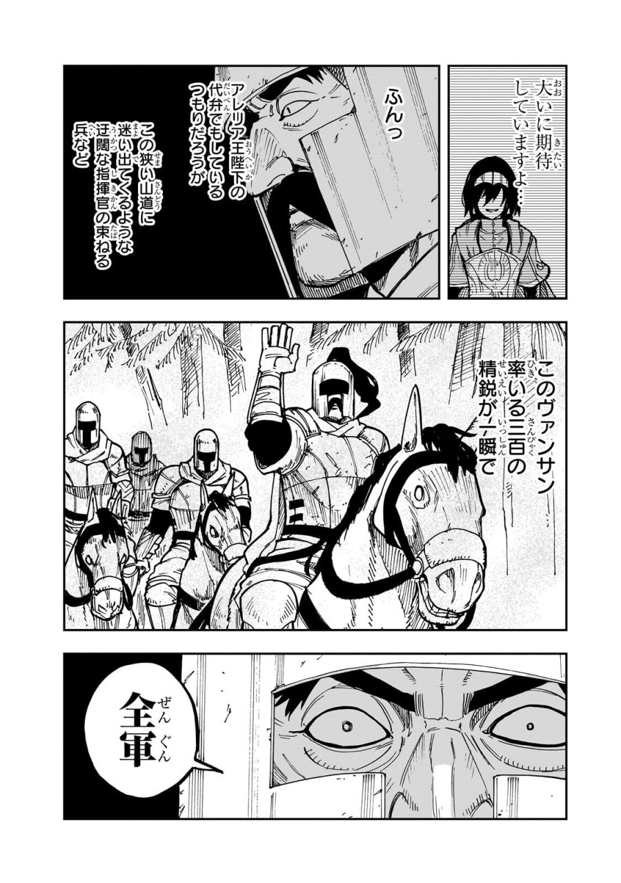 フリードリヒの戦場　深紅の天才軍師、嘘から始める英雄譚 第9.1話 - Trang 6