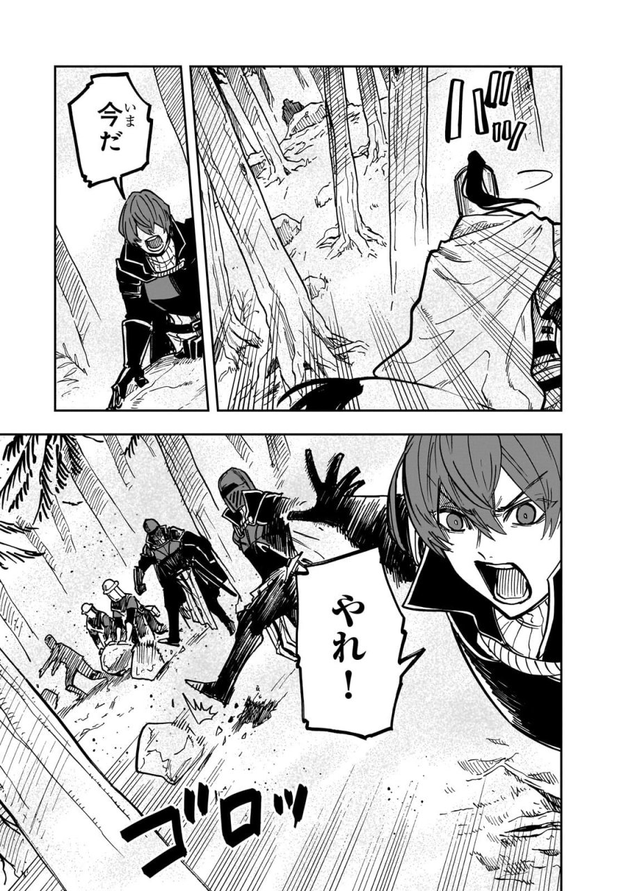 フリードリヒの戦場　深紅の天才軍師、嘘から始める英雄譚 第9.1話 - Trang 9