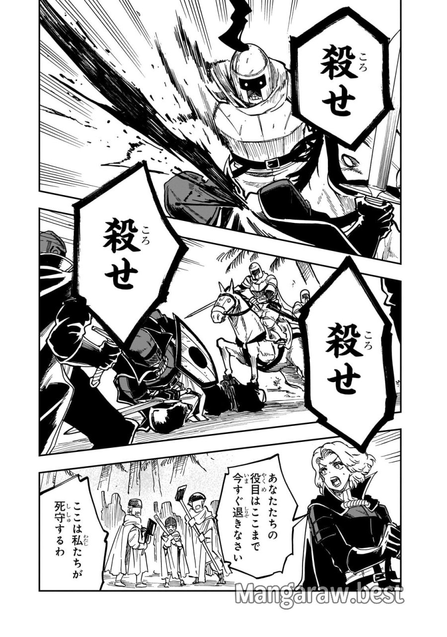 フリードリヒの戦場　深紅の天才軍師、嘘から始める英雄譚 第9.2話 - Page 1
