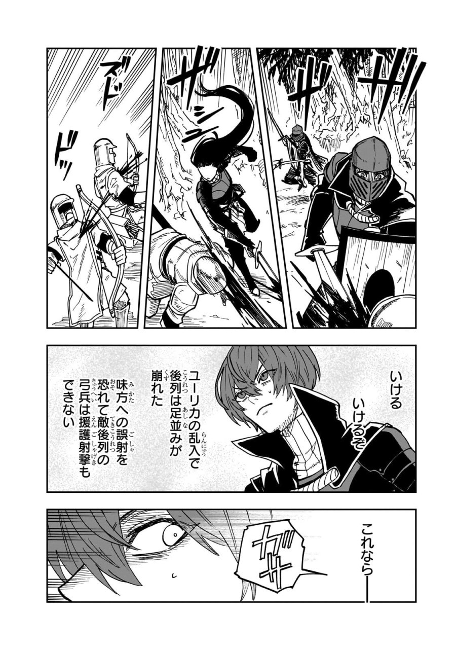 フリードリヒの戦場　深紅の天才軍師、嘘から始める英雄譚 第9.2話 - Page 10
