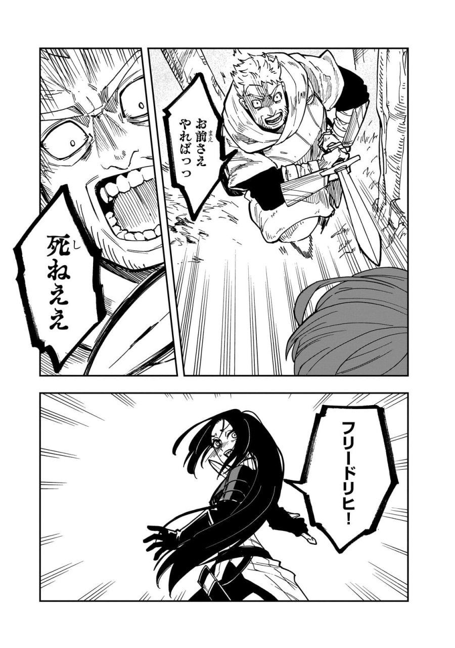 フリードリヒの戦場　深紅の天才軍師、嘘から始める英雄譚 第9.2話 - Page 11