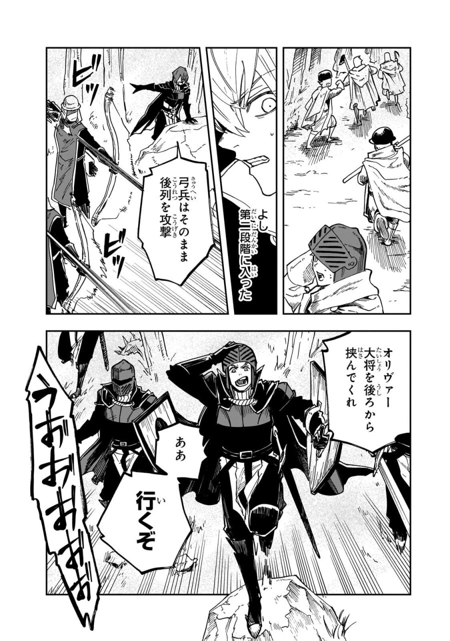 フリードリヒの戦場　深紅の天才軍師、嘘から始める英雄譚 第9.2話 - Page 2