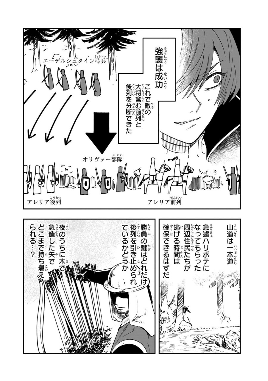 フリードリヒの戦場　深紅の天才軍師、嘘から始める英雄譚 第9.2話 - Page 3