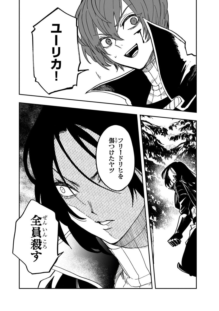 フリードリヒの戦場　深紅の天才軍師、嘘から始める英雄譚 第9.2話 - Page 7