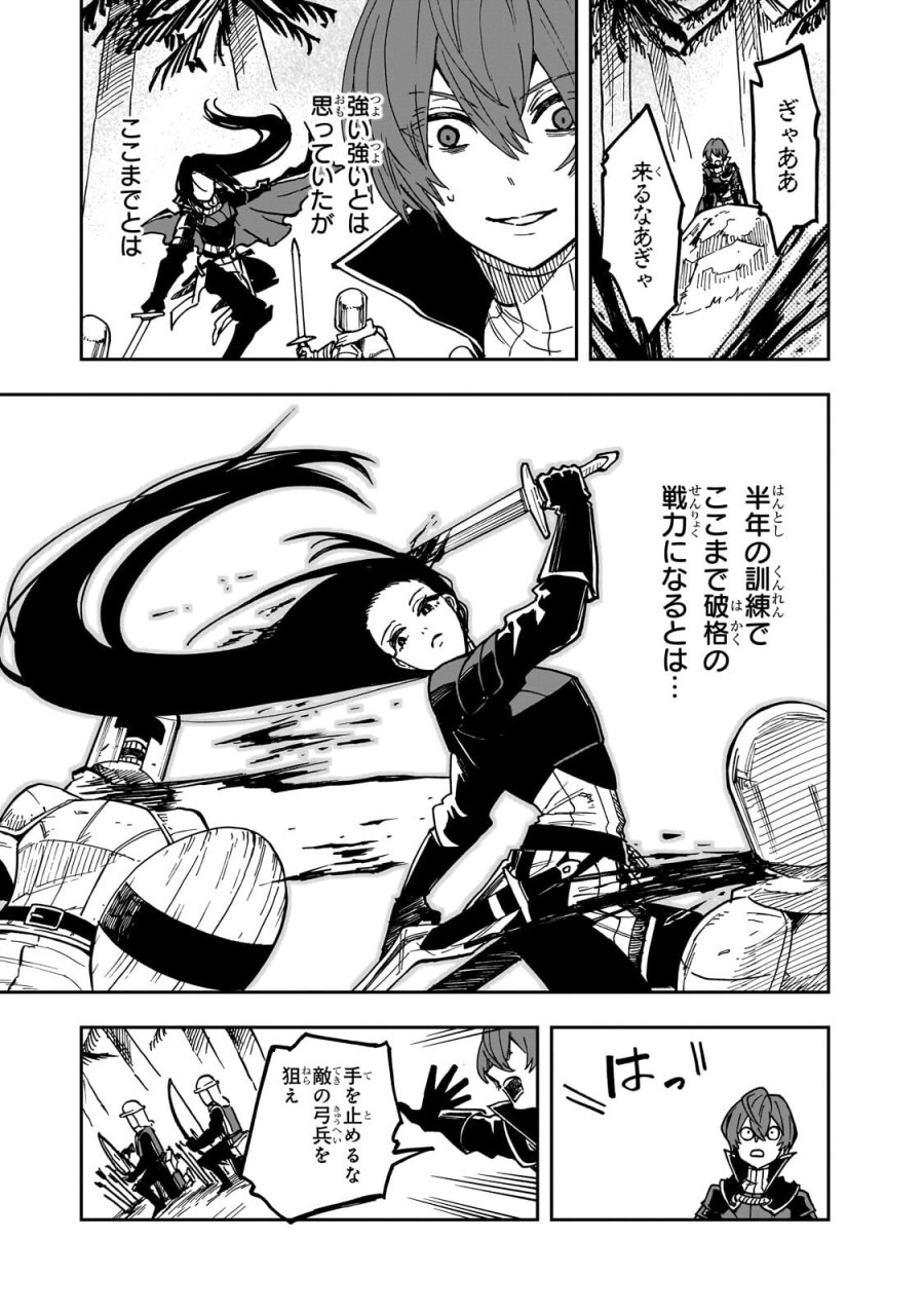 フリードリヒの戦場　深紅の天才軍師、嘘から始める英雄譚 第9.2話 - Page 9