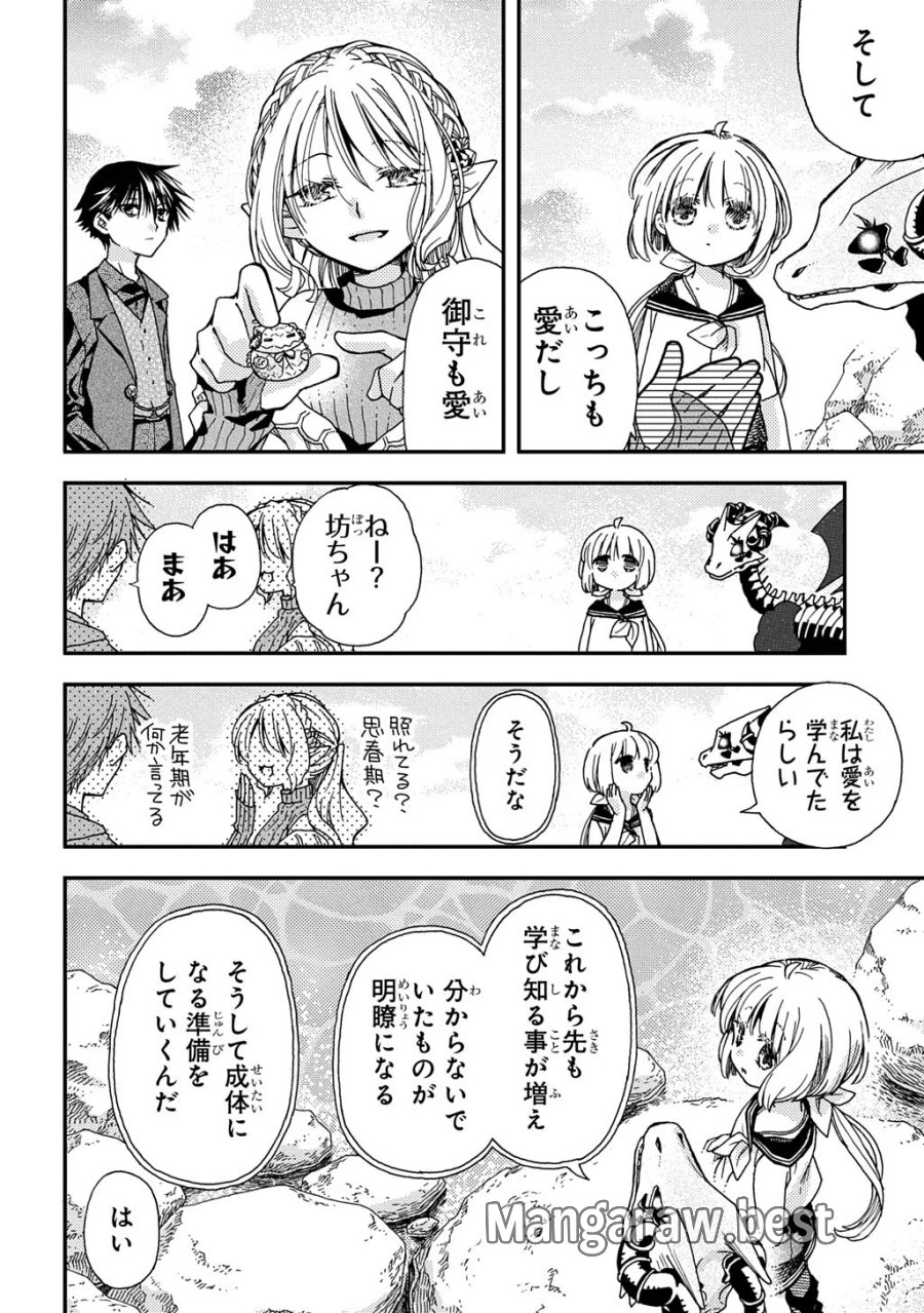 骨ドラゴンのマナ娘 第44.2話 - Page 12