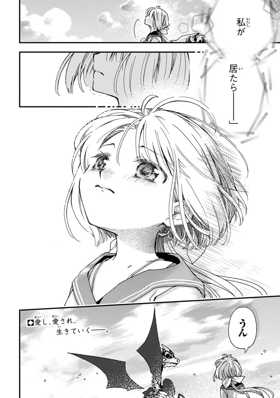 骨ドラゴンのマナ娘 第44.2話 - Page 14