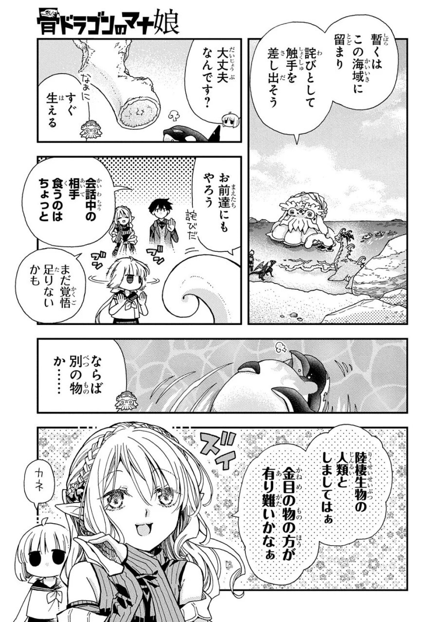 骨ドラゴンのマナ娘 第44.2話 - Page 3