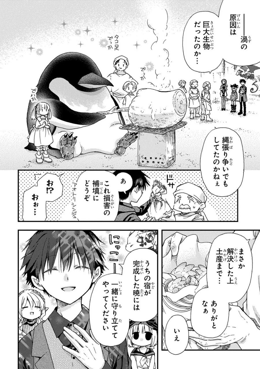 骨ドラゴンのマナ娘 第44.2話 - Page 6