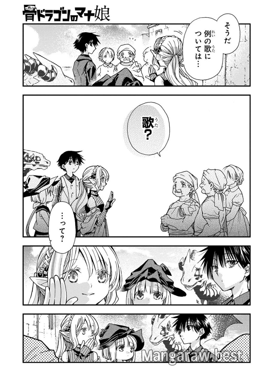 骨ドラゴンのマナ娘 第44.2話 - Page 7