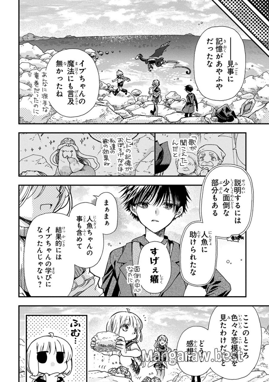 骨ドラゴンのマナ娘 第44.2話 - Page 8