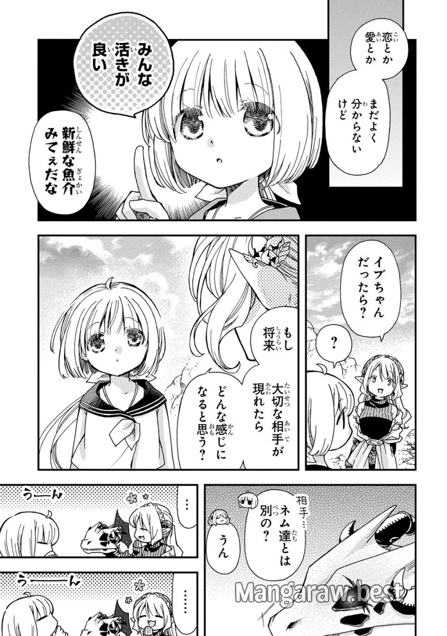 骨ドラゴンのマナ娘 第44.2話 - Page 9