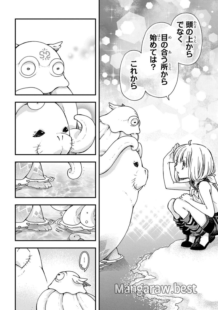 骨ドラゴンのマナ娘 第44.1話 - Trang 10